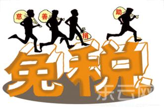注意了，準備好非營利組織免稅資格認定2
