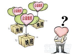 注意了，準備好非營利組織免稅資格認定1