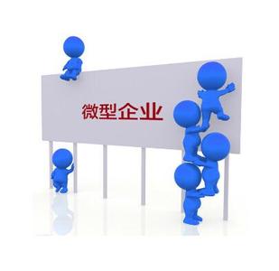 小型、微型企業(yè)