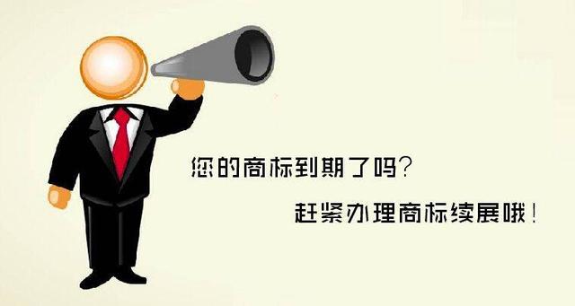 公司寶：商標注冊后還需要辦理商標續(xù)展，您知道嗎？