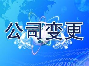 變更公司名稱流程