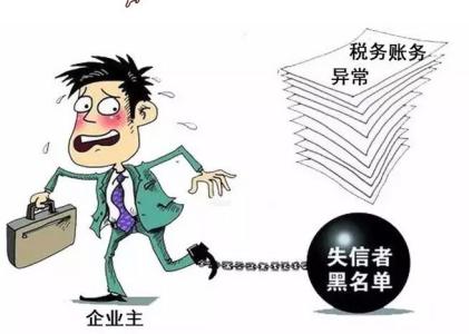 不記賬報(bào)稅會(huì)失信