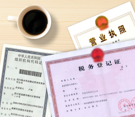 營業執照變更法人