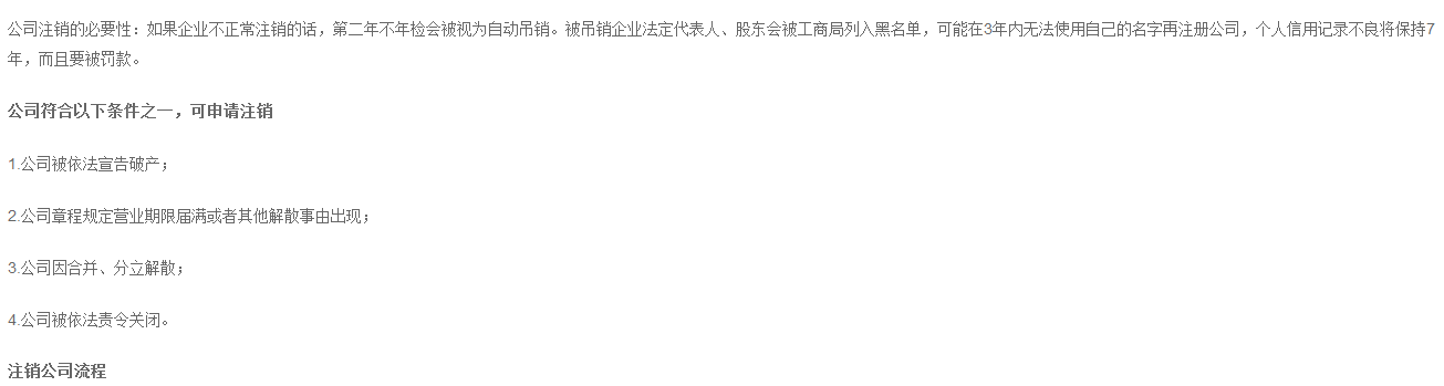 公司倒閉了，需要注銷公司嗎——上海注冊公司2
