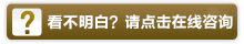 點擊在線咨詢