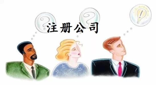 怎么樣注冊(cè)上海外資公司？