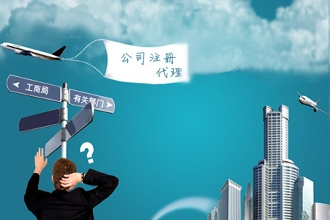 怎么樣注冊(cè)上海外資公司？
