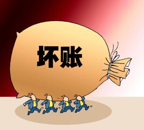 壞賬