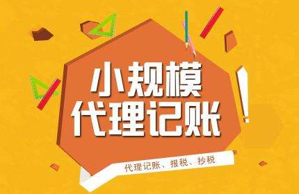 選擇代理記賬公司服務的優點及好處