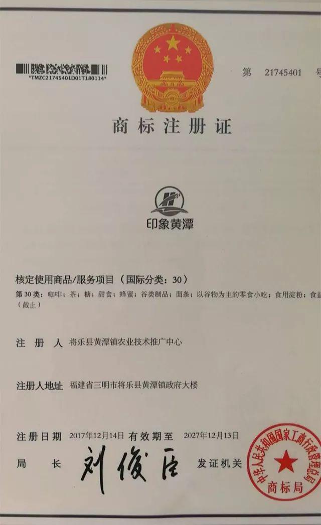 所有人，“印象黃潭”商標注冊成功啦！