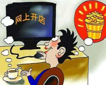 網上開店