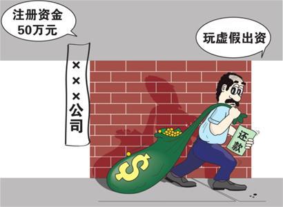 虛假出資股東需要對企業(yè)債務(wù)承擔(dān)連帶責(zé)任