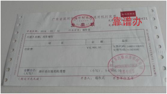 普通機打發票