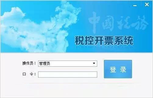 稅務開票系統
