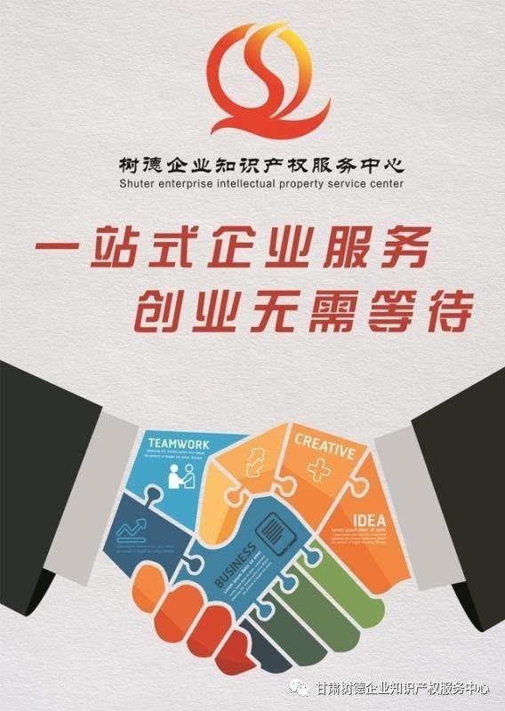 樹德企業知識產權，為您提供商標注冊一站式服務