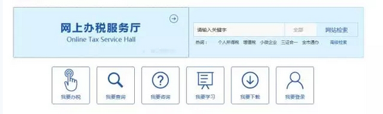 網(wǎng)上辦稅服務(wù)廳