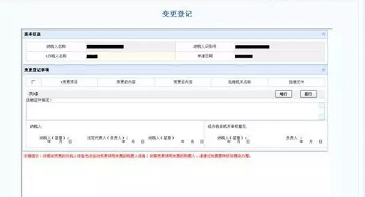 財(cái)務(wù)負(fù)責(zé)人信息變更登記