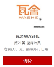 瓦舍商標轉讓.jpg