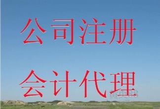 上海公司注冊一般要多久的時間？2