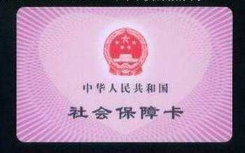 紅色社保卡
