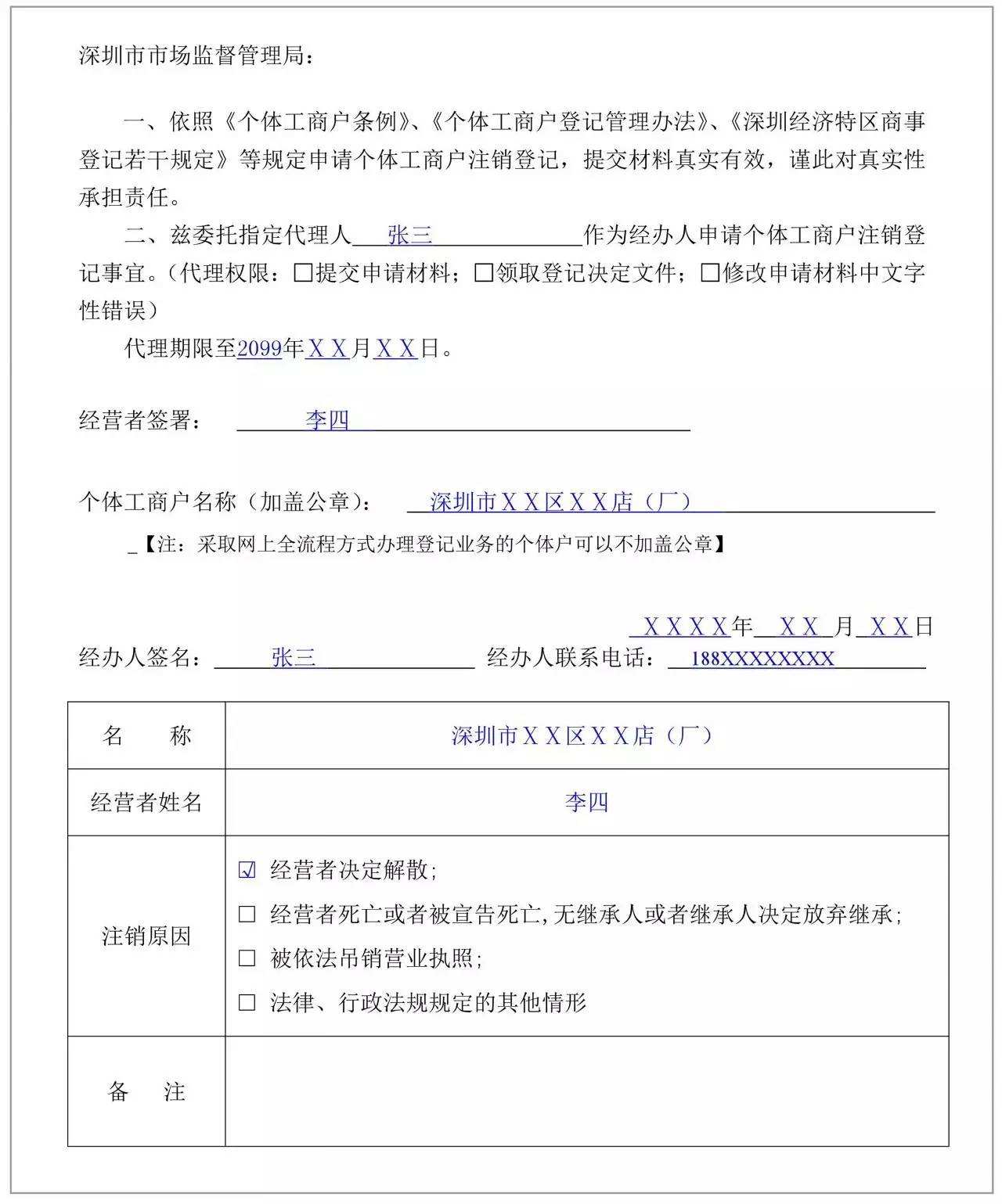 個體戶注銷