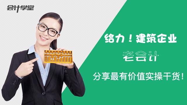 建筑行業會計建賬流程詳細介紹，速度圍觀！