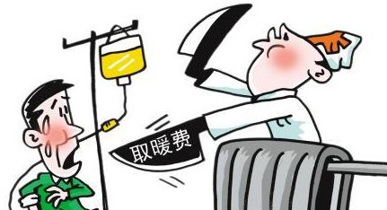 取暖費