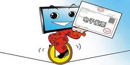 電子發票