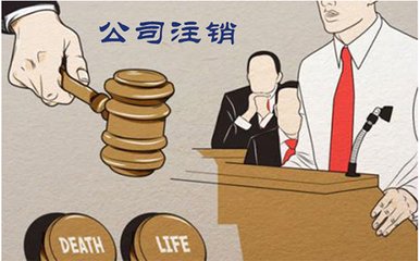 注銷公司需要補(bǔ)繳哪些稅務(wù)