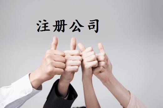 怎樣注冊貨運運輸有限公司