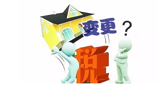 稅務登記變更