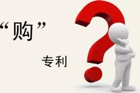 購買專利