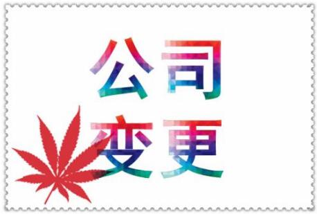 有限公司變更為股份公司 7大流程、11個步驟