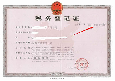 納稅人識(shí)別號(hào)