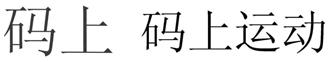 商標評審速遞｜Nike無效Nive；“包你好運”商標不予注冊