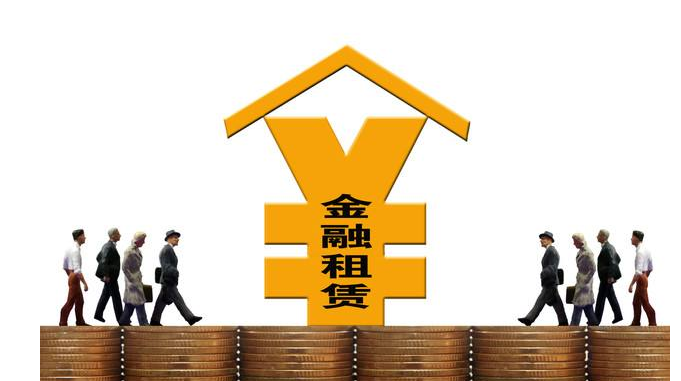 金融租賃
