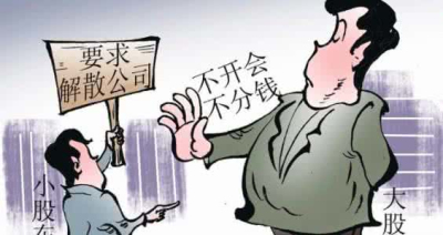要求公司解散.jpg