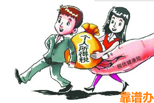 優(yōu)稅保險(xiǎn)減輕個(gè)人所得稅負(fù)擔(dān)