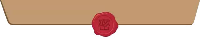 密封信件