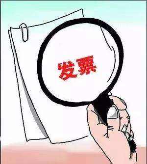 仔細查看哪些發票不合規