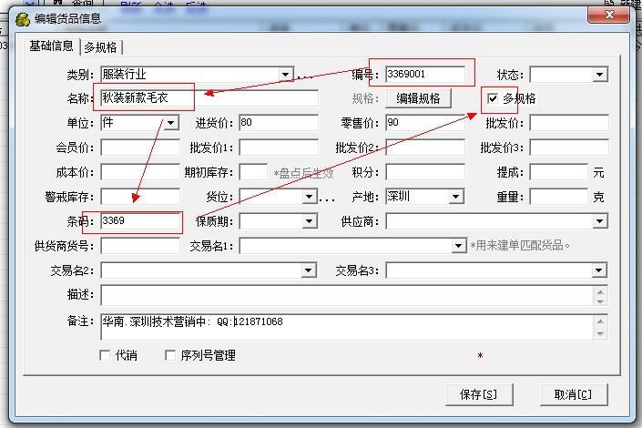 商品編碼設置
