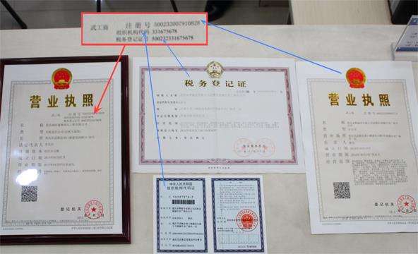 五證合一