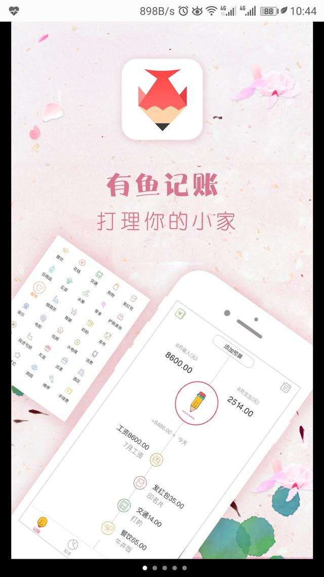 手機(jī)記賬app也要懂點(diǎn)會(huì)計(jì)原理
