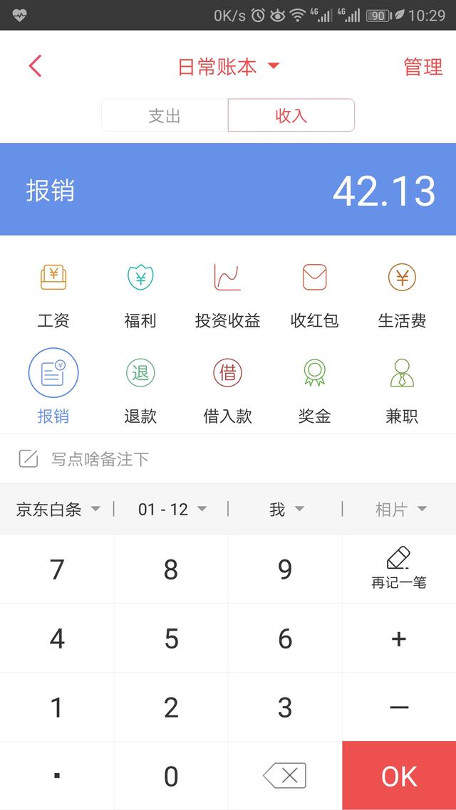 手機(jī)記賬app也要懂點(diǎn)會(huì)計(jì)原理