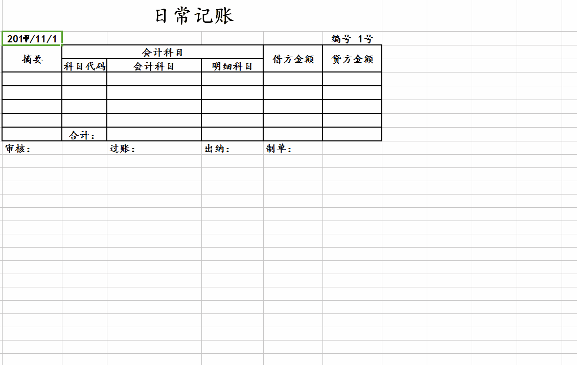 沒有財會軟件就不能記賬？圖樣圖森破！