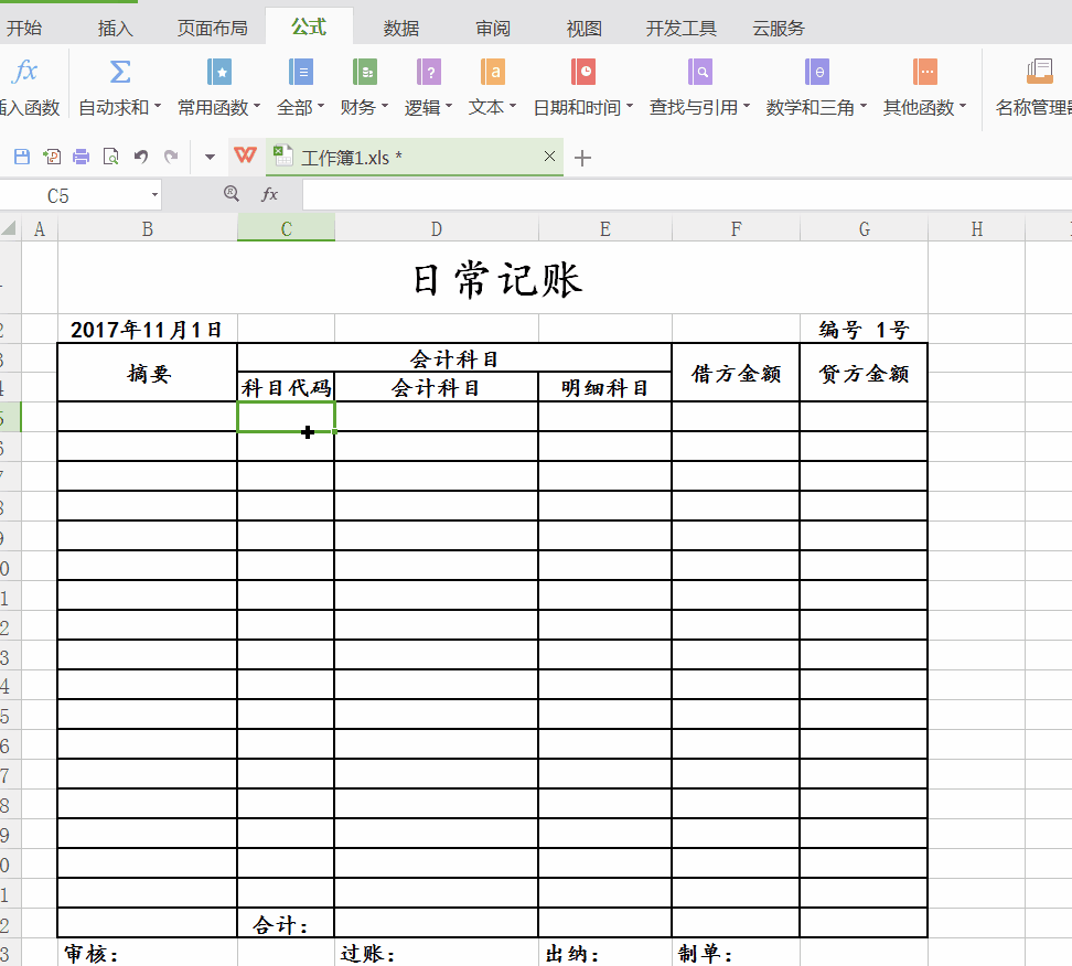沒有財會軟件就不能記賬？圖樣圖森破！