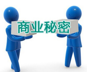 保護(hù)商業(yè)機(jī)密與個(gè)人隱私