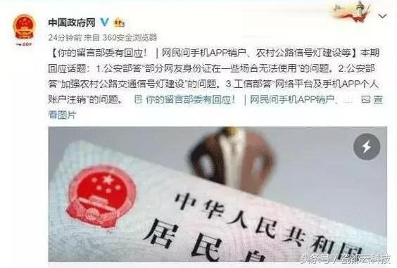 工信部：解決用戶賬戶注銷難問題，所有平臺都應提供注銷服務