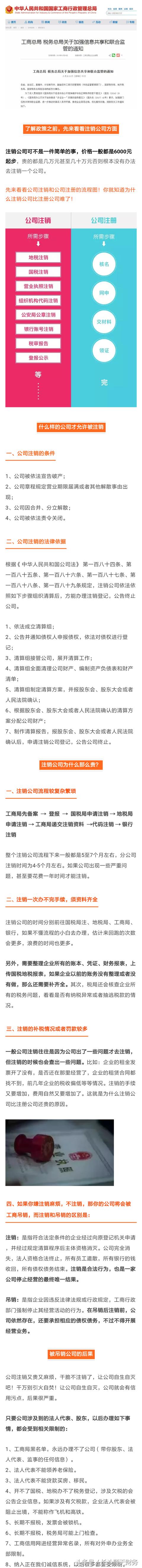 高度警惕：注銷公司新規定！工商與稅務將實現信息共享！
