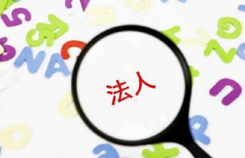 法人變更